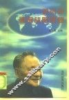 邓小平国际战略思想  研究论文集