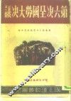 在第六次全国劳动大会上