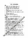 李季伦著作、论文和未发表资料