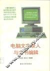 电脑文字录入与文书编辑