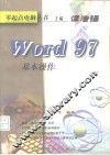 Word 97 基本操作