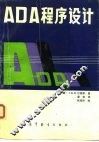 ADA程序设计