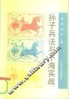 孙子兵法与下海实战