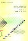 投资战略学