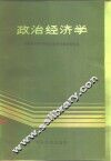 政治经济学