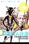 印第安人传奇