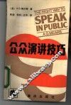 公众演讲技巧