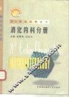 21世纪医师丛书  消化内科分册