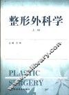 整形外科学  上