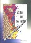 男性生殖病理学