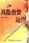 风险投资运作