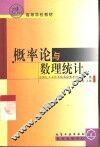 概率论与数理统计