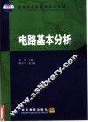 电路基本分析