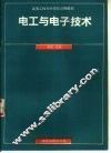 电工与电子技术