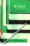 量子化学