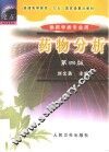 药物分析  第4版