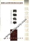 药物化学