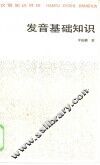 发音基础知识