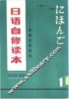 日语自修读本  基础日语知识