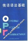 俄语语法基础