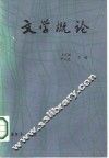文学概论