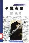 中欧各国