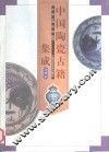中国陶瓷古籍集成  注释本