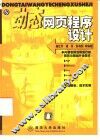 动态网页程序设计