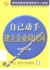 自己动手建立企业局域网