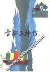宝船与神灯