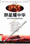 群星耀中华
