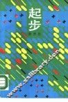 起步