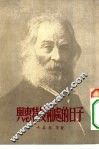 与惠特曼相处的日子
