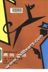 黑狗之谜