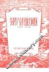 农业生产合作社的土地规划