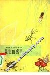 昆虫的鸣声