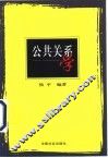 公共关系学
