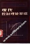 现代控制理论基础