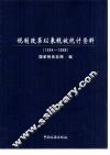 税制改革以来税收统计资料  1994-1998
