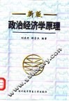 政治经济学原理  新版