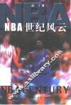 NBA世纪风云