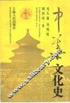 中华文化史  上