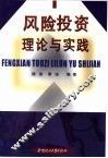 风险投资理论与实践