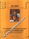 佛门盛事  第十一世班禅额尔德尼寻访、认定、坐床纪实