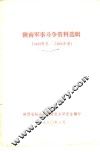 陕南军事斗争资料选辑  1932年冬-1935年春