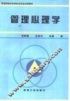 管理心理学