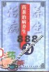 药茶治病养生888方
