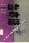 健身篇