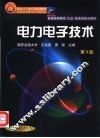 电力电子技术