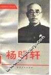 杨明轩